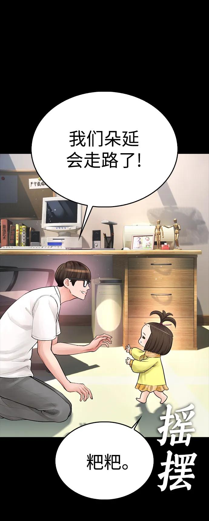 🍤热血校爸 [第85话] 没关系 第26页