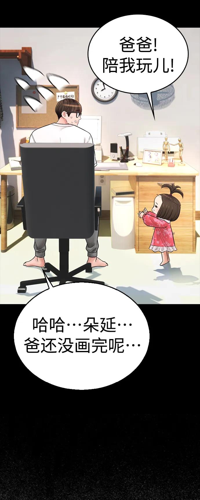 🍤热血校爸 [第85话] 没关系 第28页