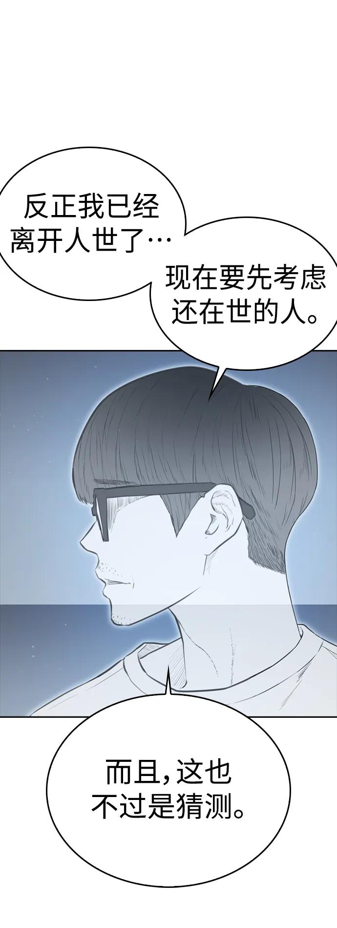 🍤热血校爸 [第85话] 没关系 第32页