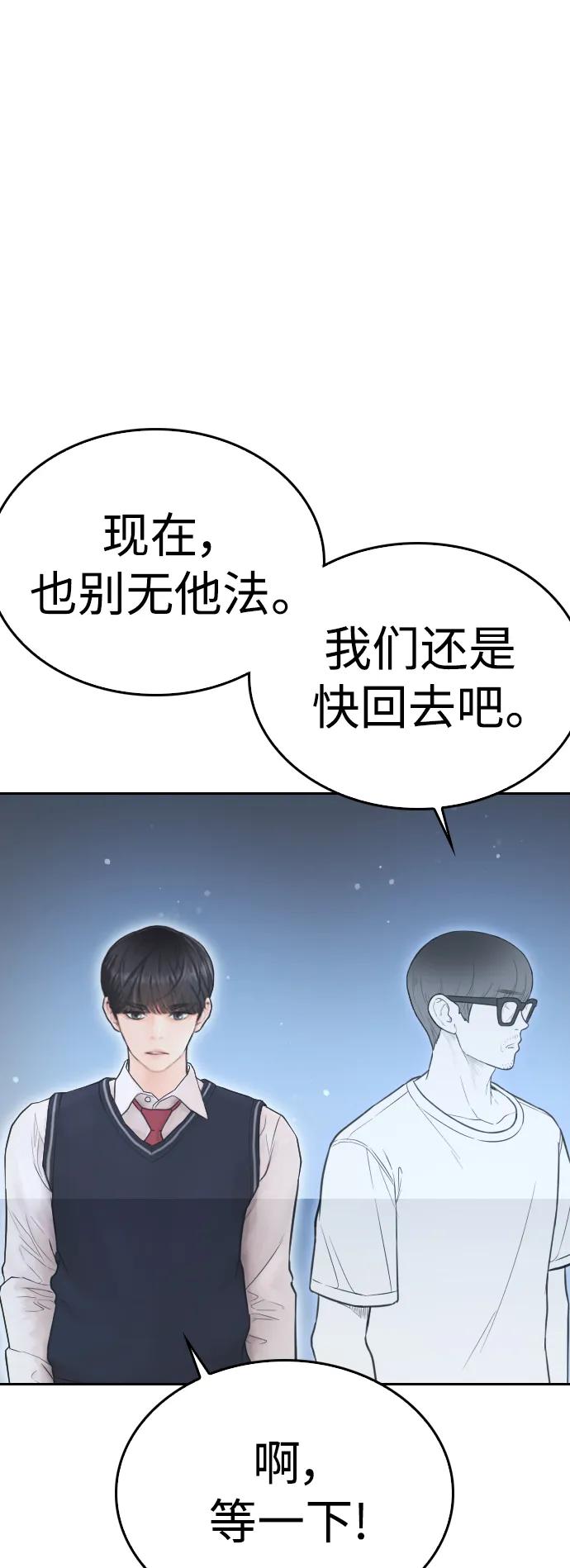 🍤热血校爸 [第85话] 没关系 第33页