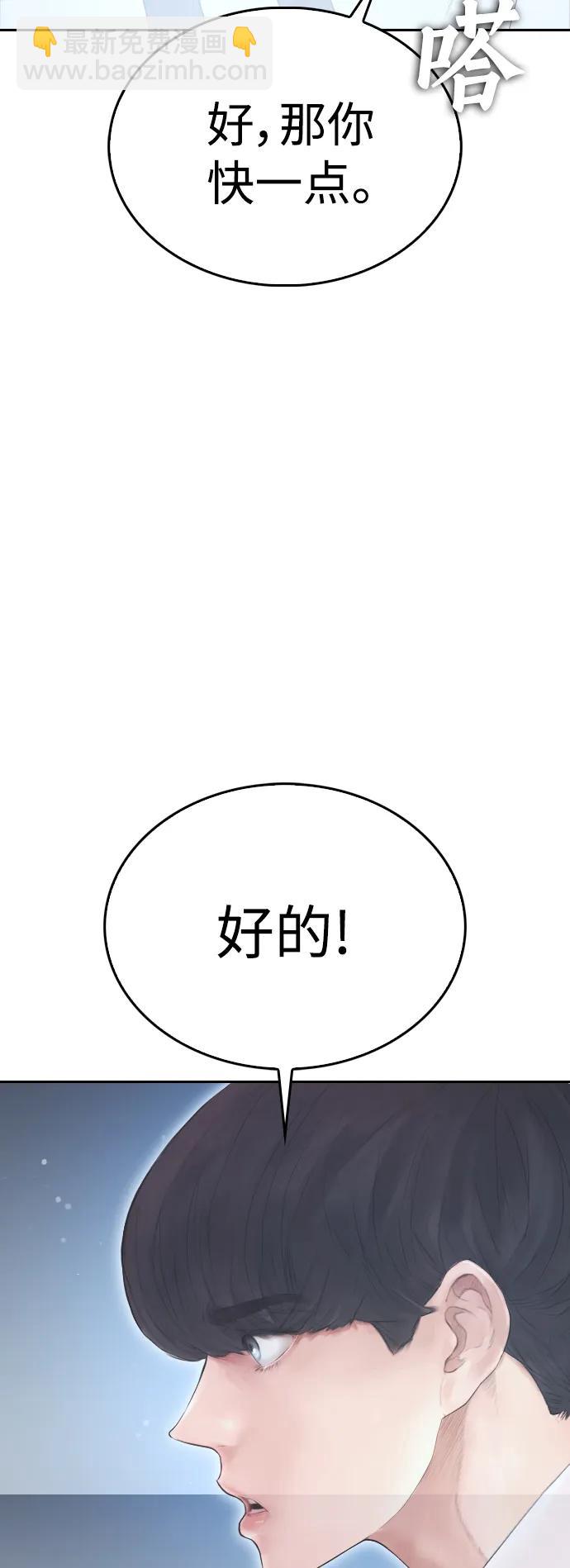 🍤热血校爸 [第85话] 没关系 第35页