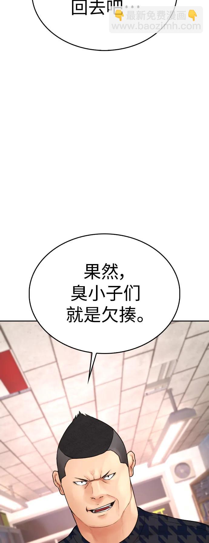 🍤热血校爸 [第85话] 没关系 第41页