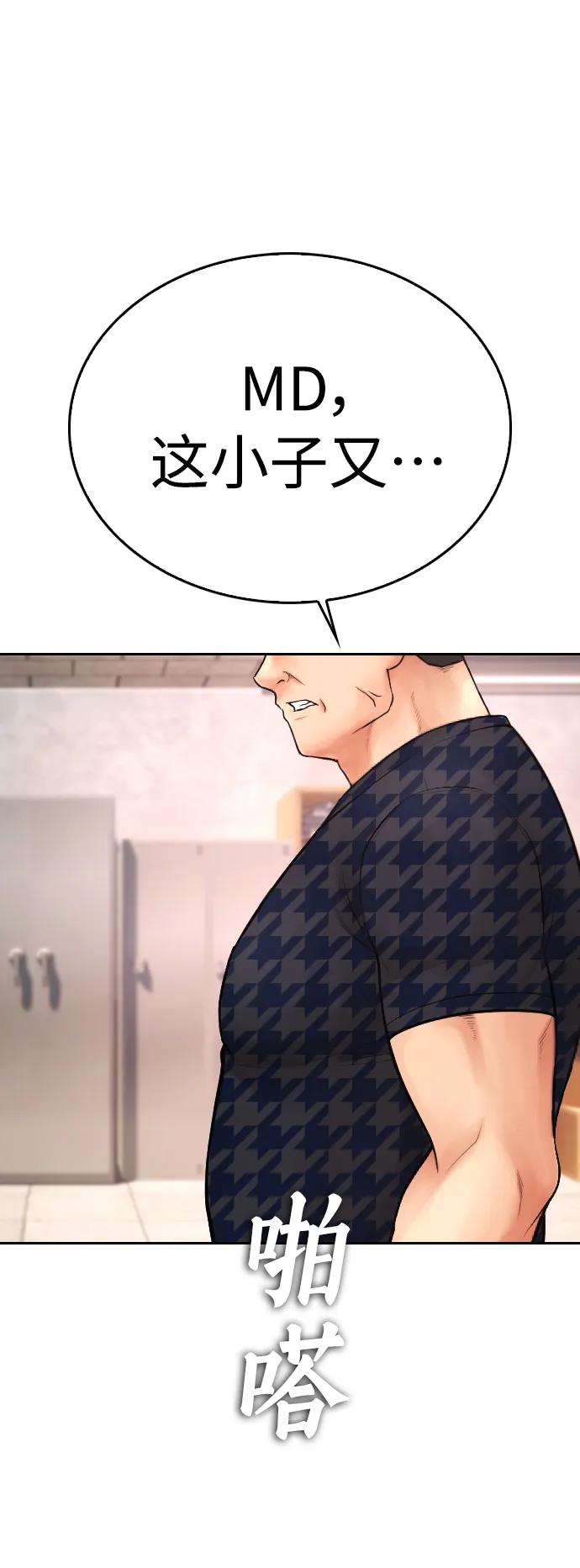 🍤热血校爸 [第85话] 没关系 第44页
