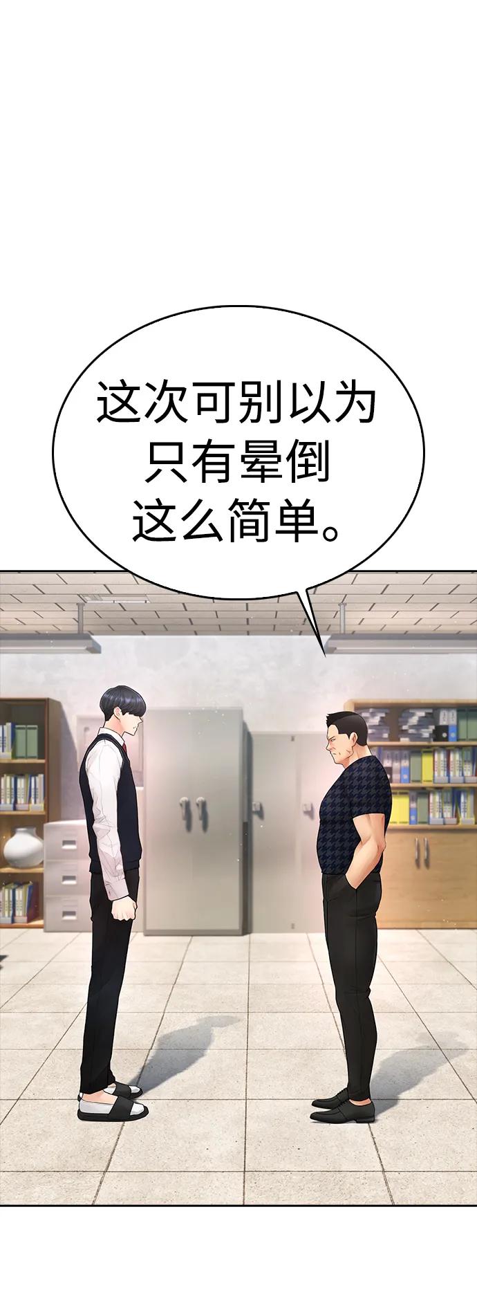 🍤热血校爸 [第85话] 没关系 第45页