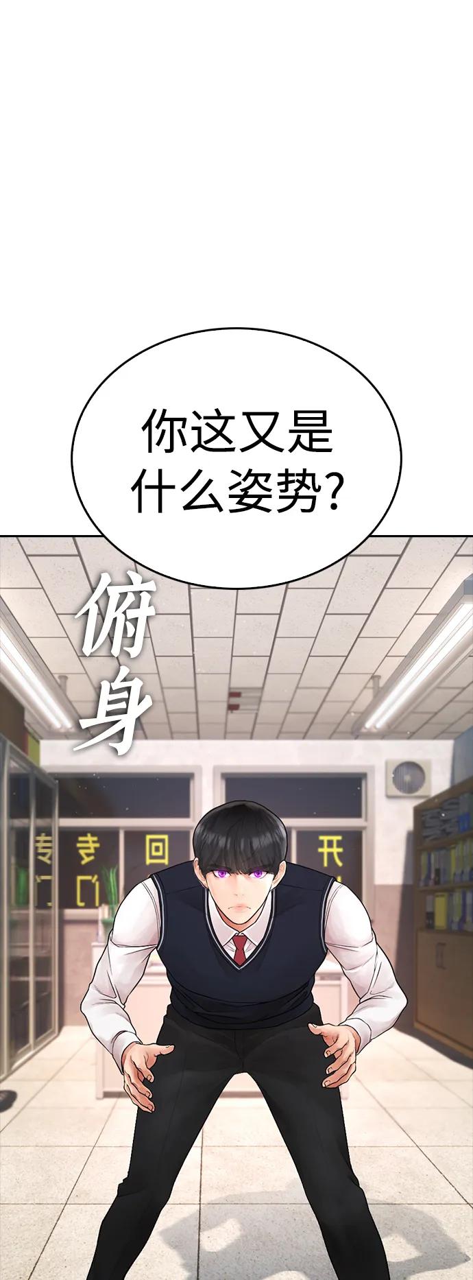 🍤热血校爸 [第85话] 没关系 第46页