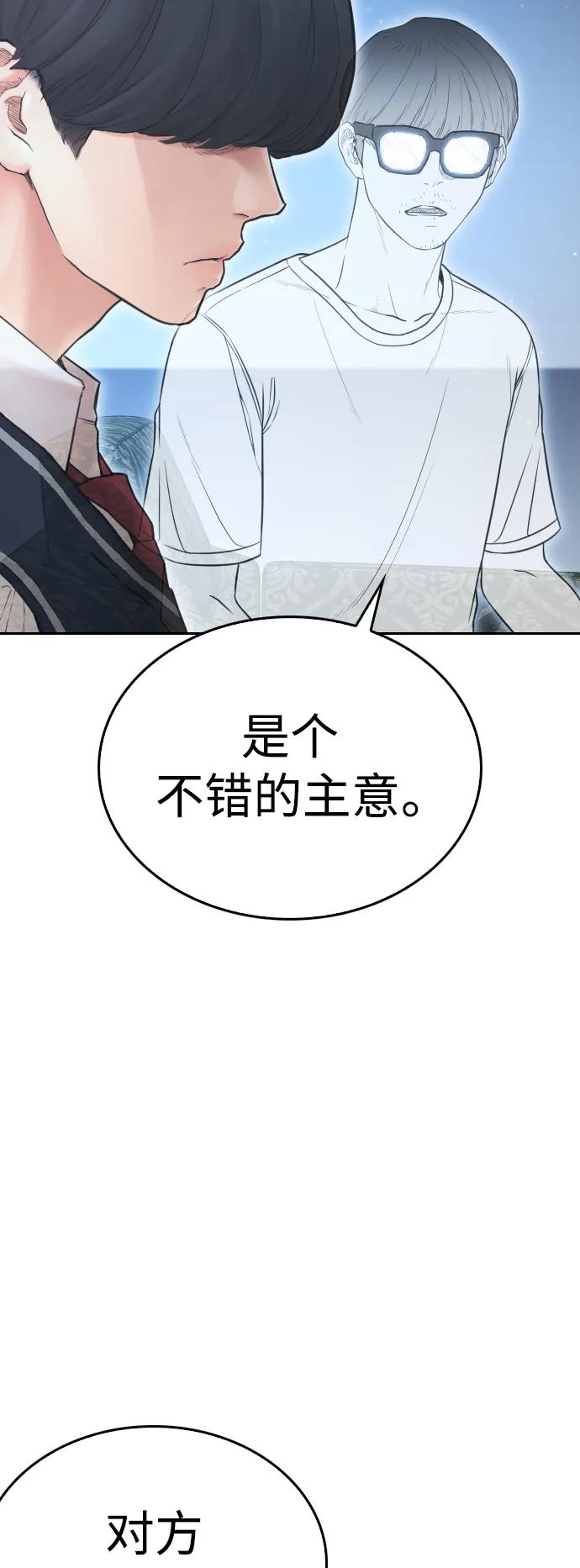 🍤热血校爸 [第85话] 没关系 第48页