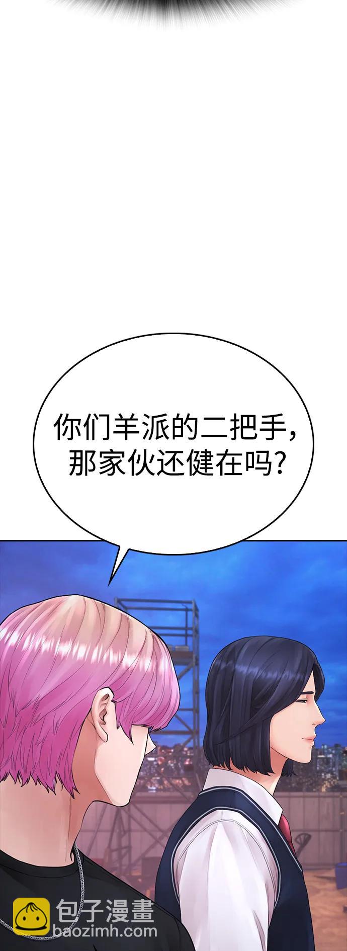 🍤热血校爸 [第87话] 适合打斗的身体 第14页