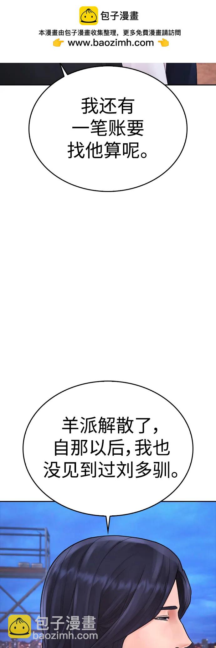 🍤热血校爸 [第87话] 适合打斗的身体 第15页