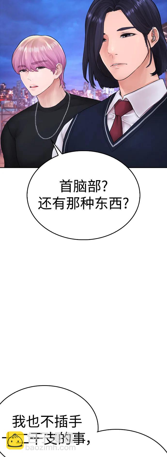 🍤热血校爸 [第87话] 适合打斗的身体 第17页