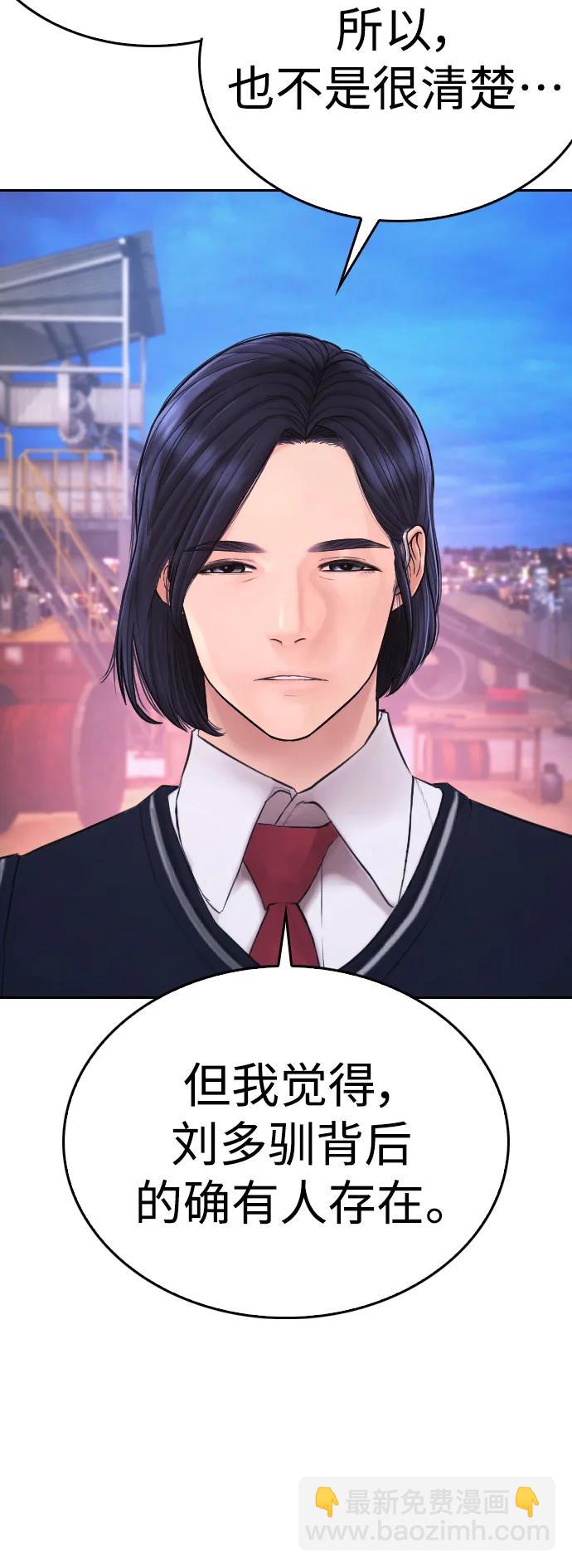🍤热血校爸 [第87话] 适合打斗的身体 第18页