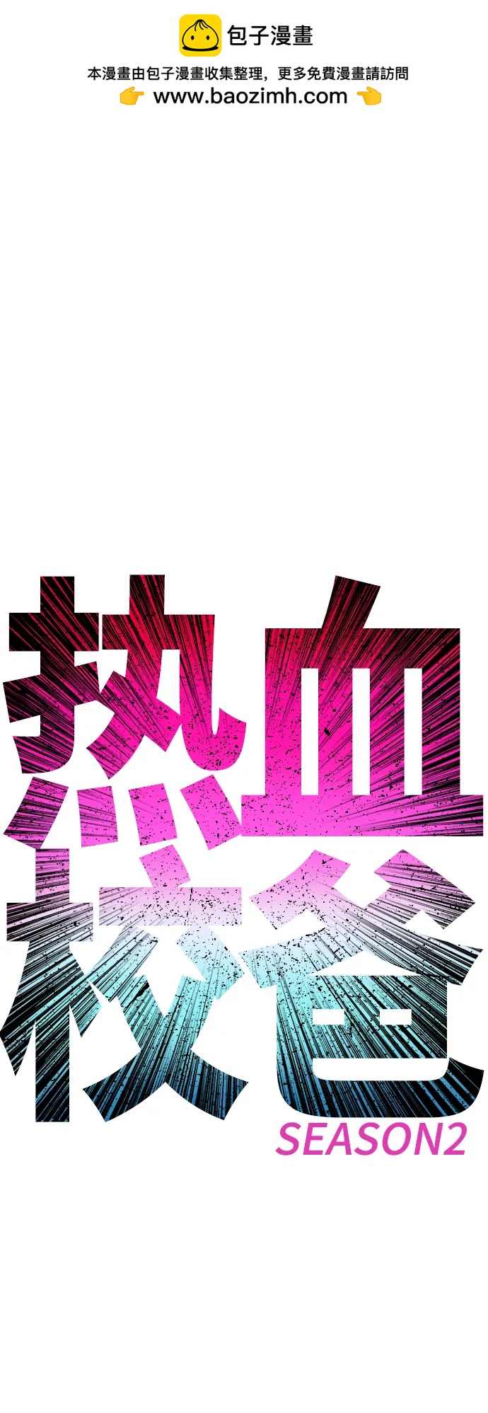 🍤热血校爸 [第87话] 适合打斗的身体 第2页