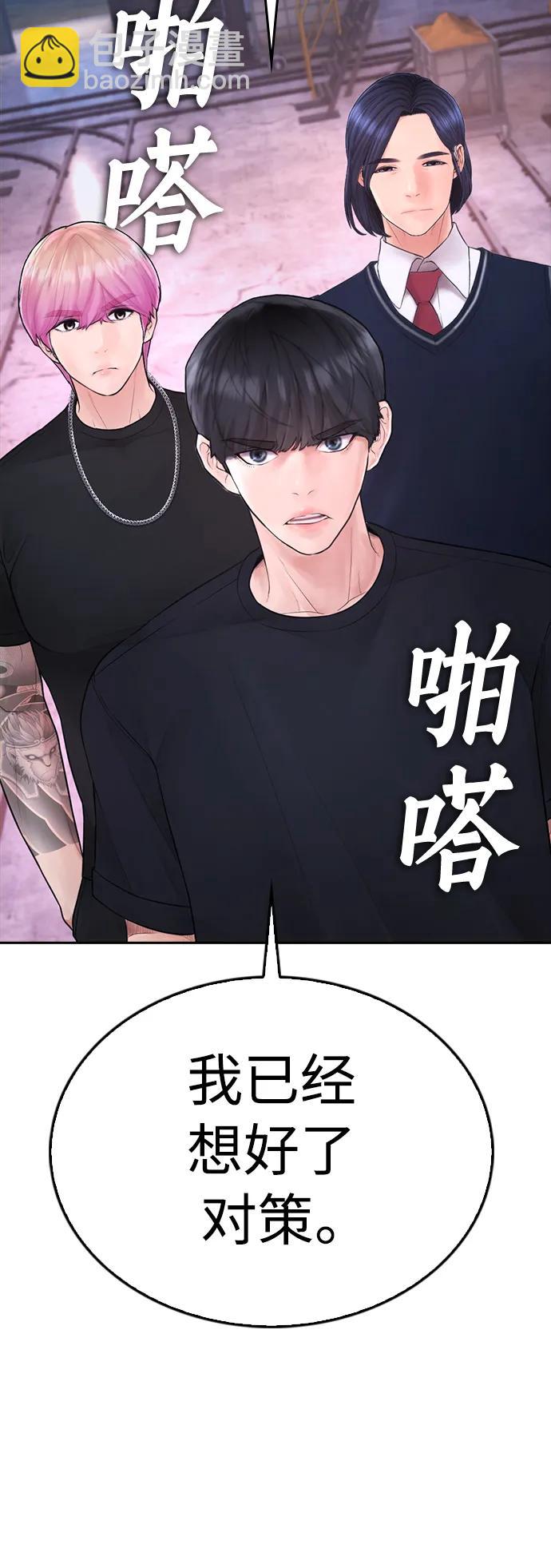 🍤热血校爸 [第87话] 适合打斗的身体 第24页