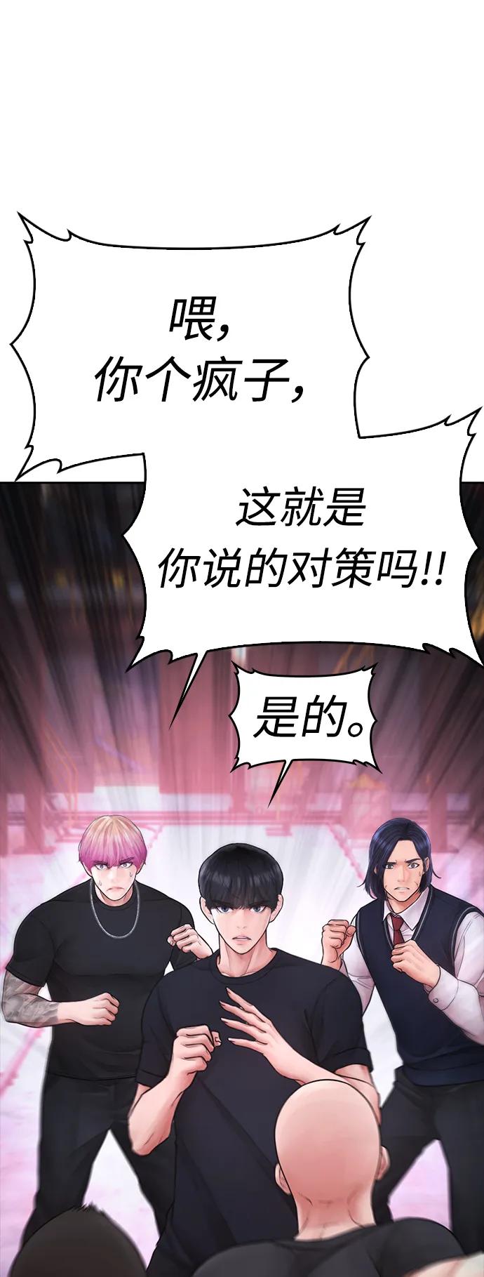 🍤热血校爸 [第87话] 适合打斗的身体 第30页