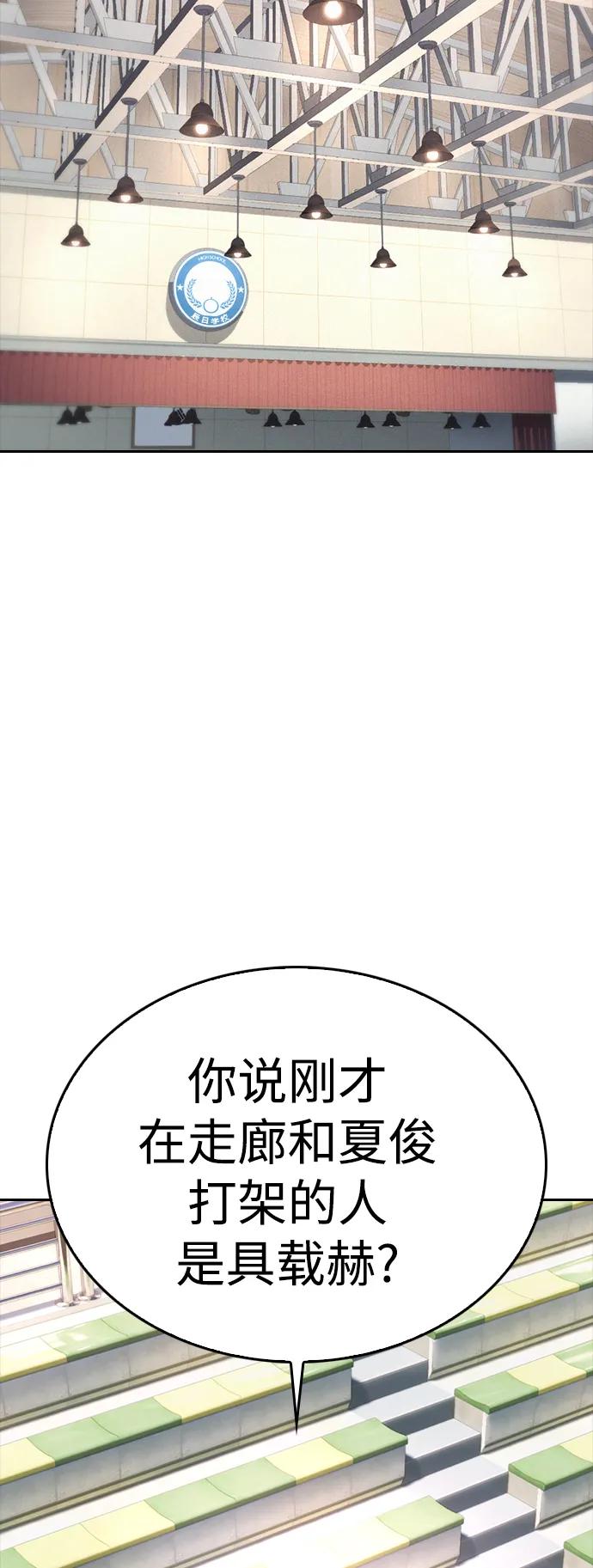 🍤热血校爸 [第87话] 适合打斗的身体 第4页