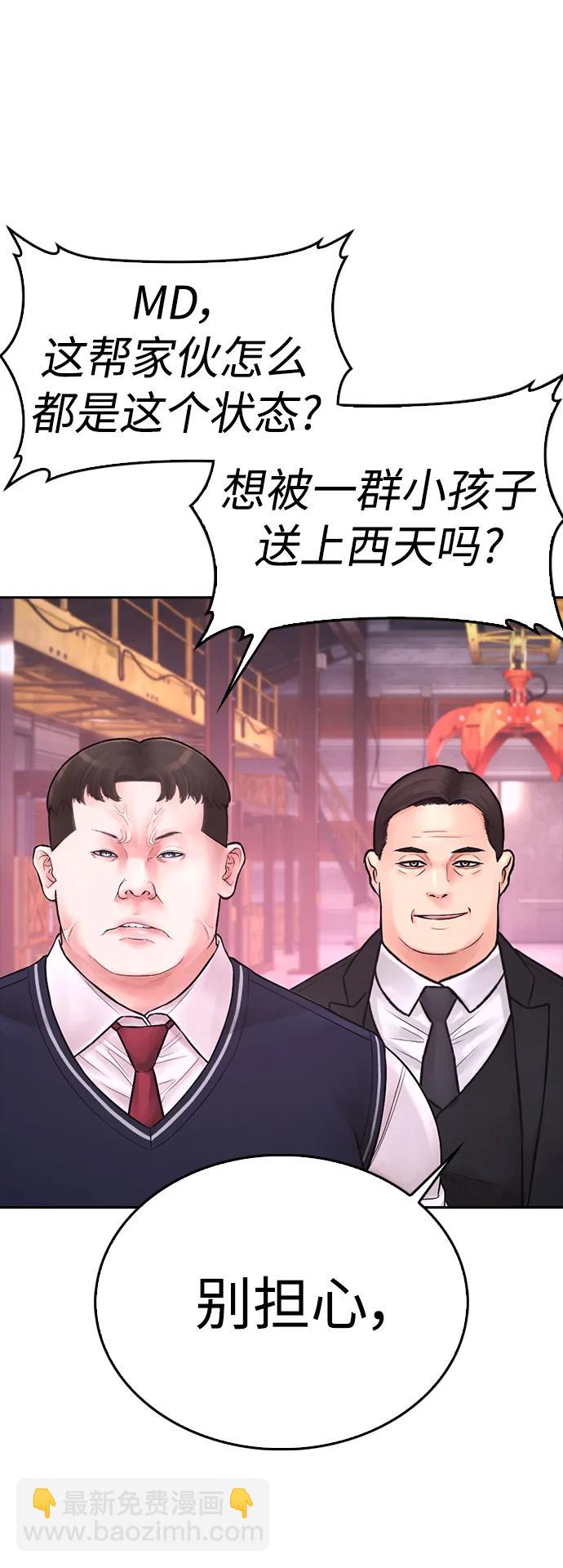 🍤热血校爸 [第87话] 适合打斗的身体 第42页