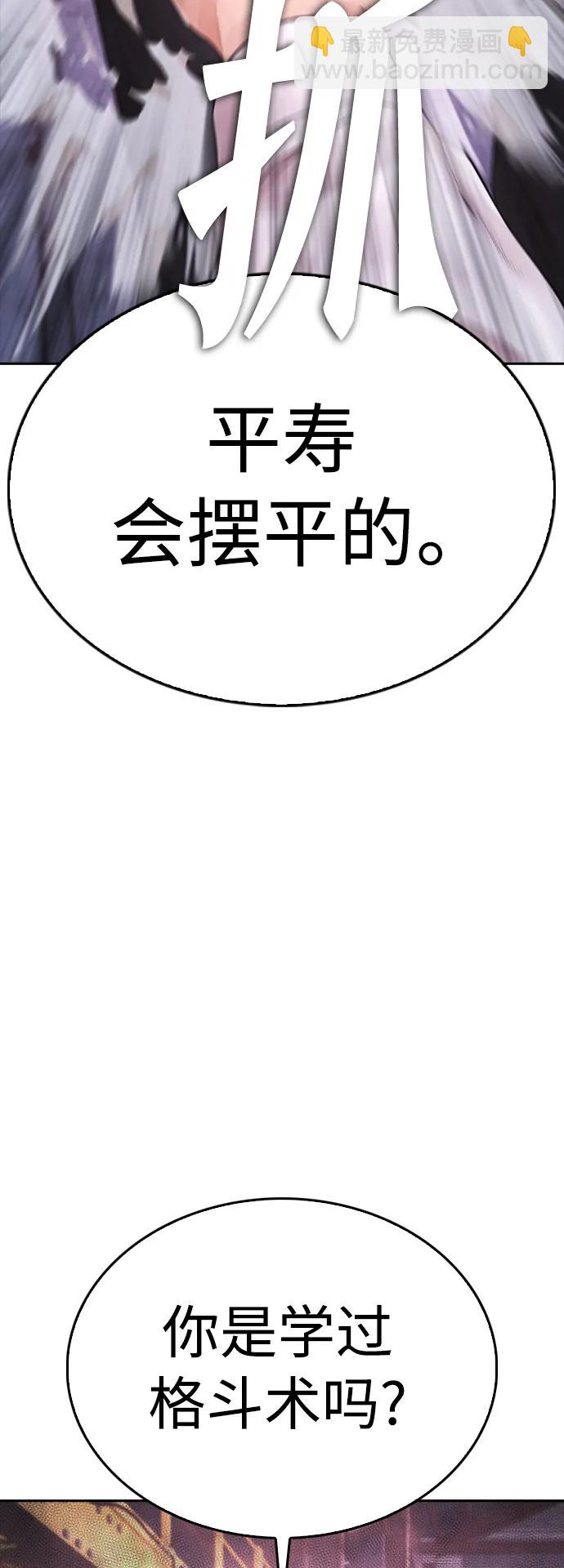 🍤热血校爸 [第87话] 适合打斗的身体 第44页