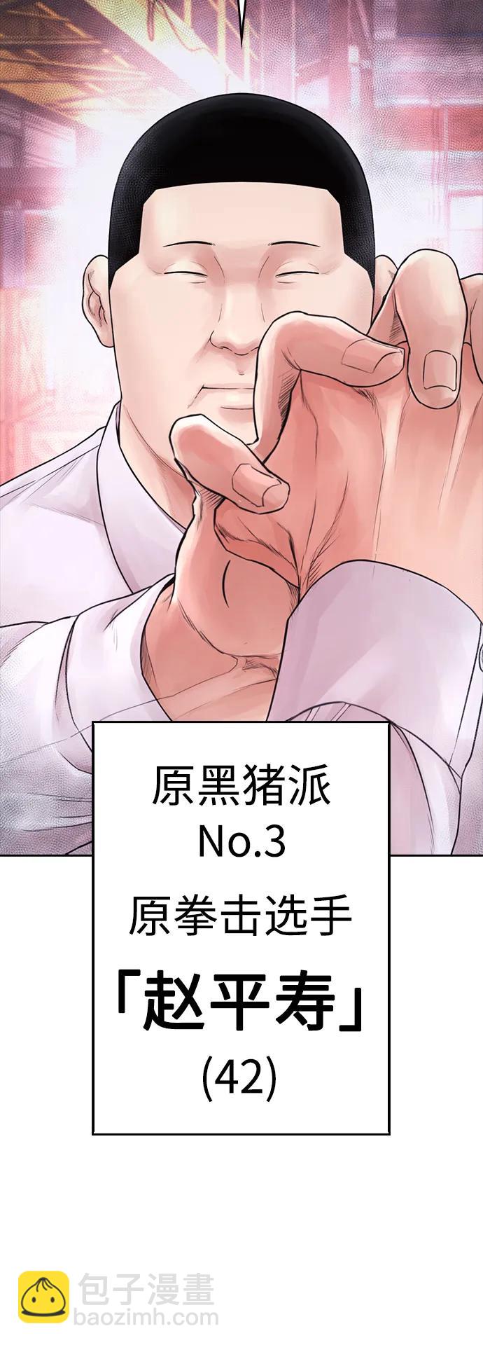 🍤热血校爸 [第87话] 适合打斗的身体 第45页