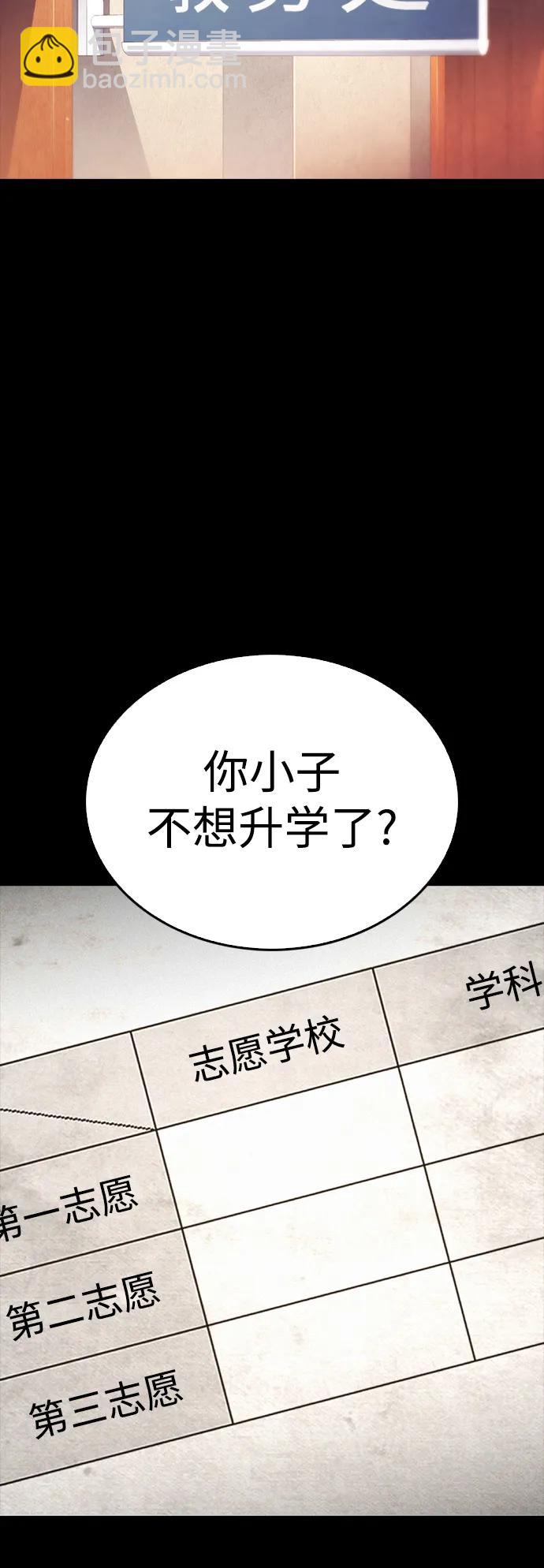 🍤热血校爸 [第87话] 适合打斗的身体 第48页