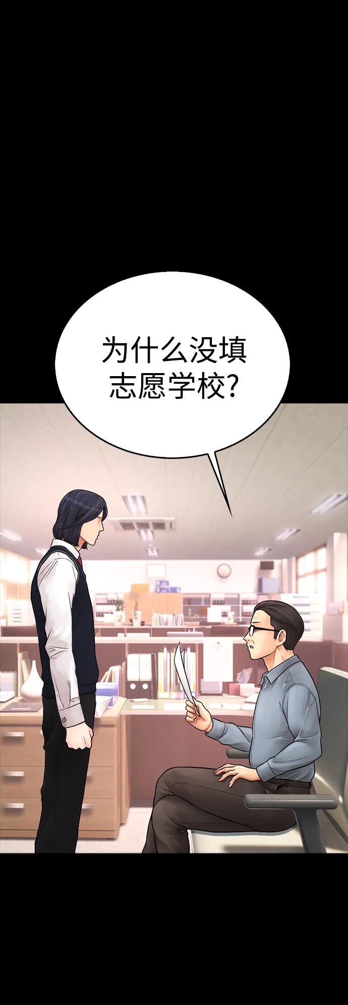 🍤热血校爸 [第87话] 适合打斗的身体 第49页