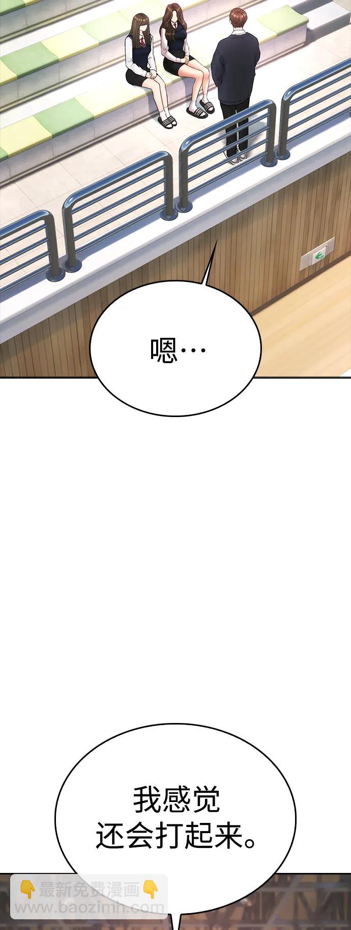 🍤热血校爸 [第87话] 适合打斗的身体 第5页