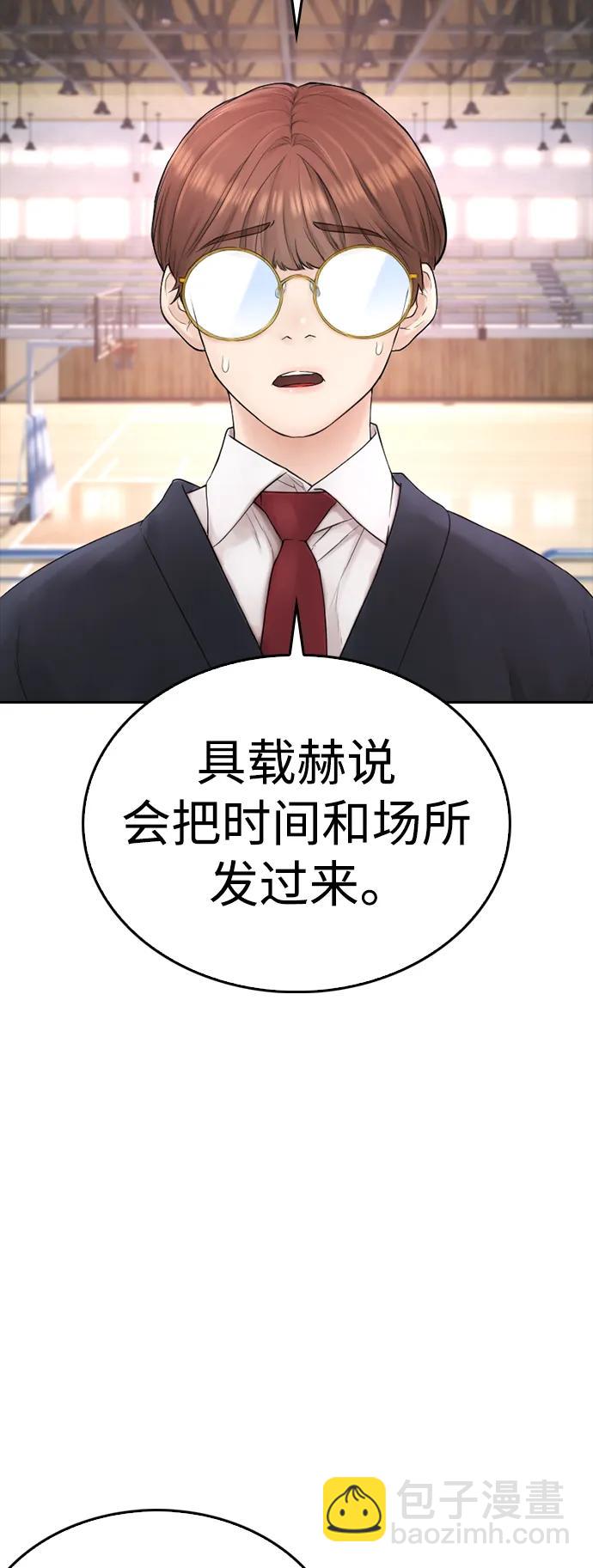 🍤热血校爸 [第87话] 适合打斗的身体 第6页