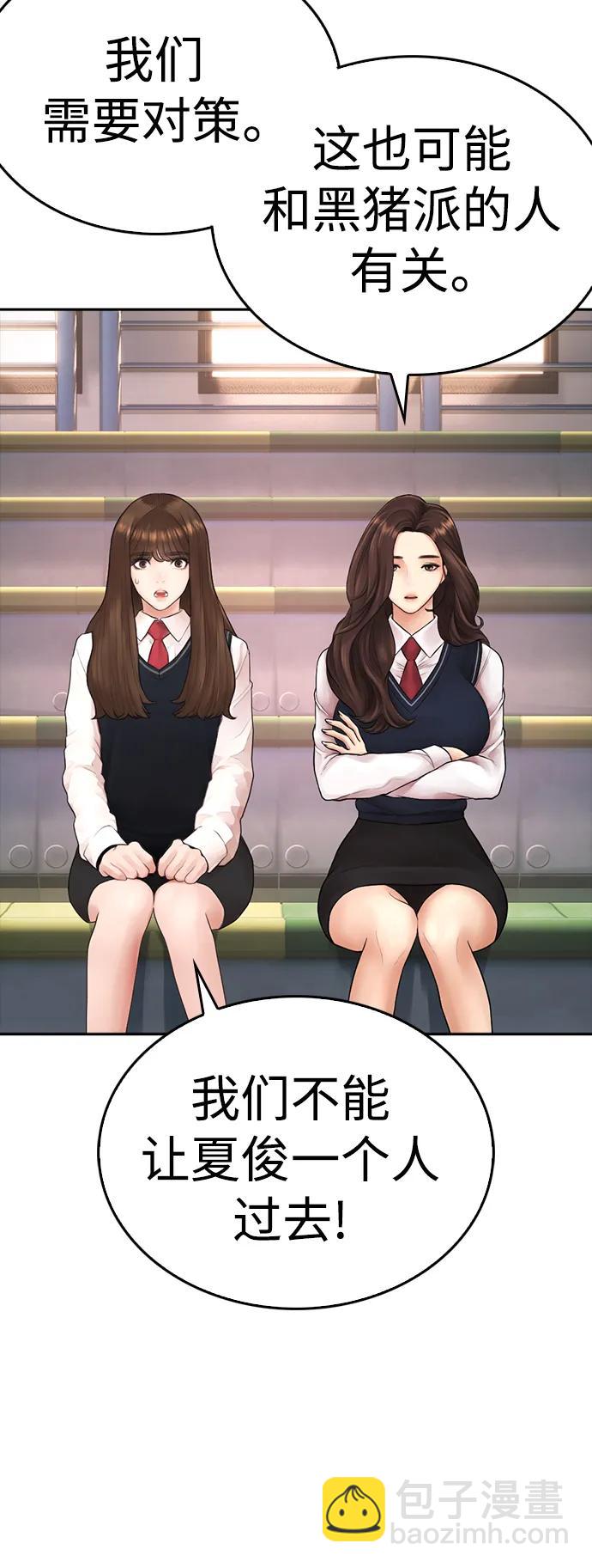 🍤热血校爸 [第87话] 适合打斗的身体 第7页