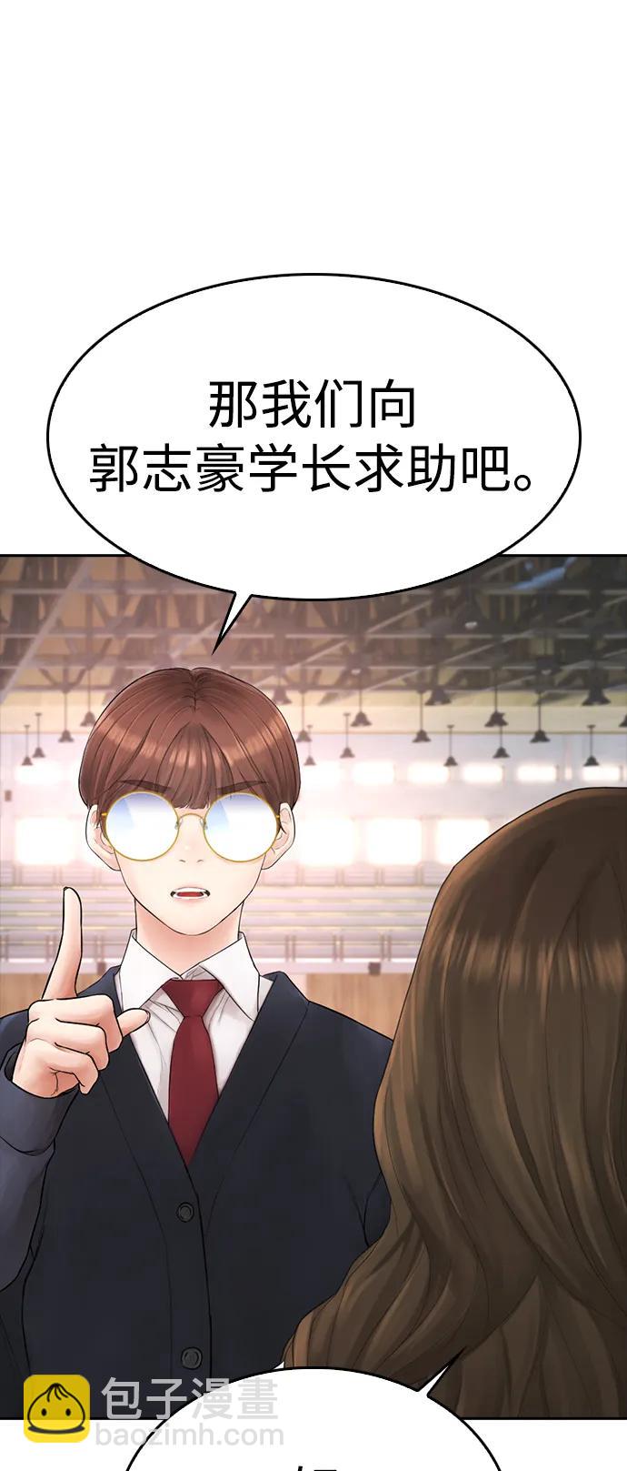 🍤热血校爸 [第87话] 适合打斗的身体 第8页