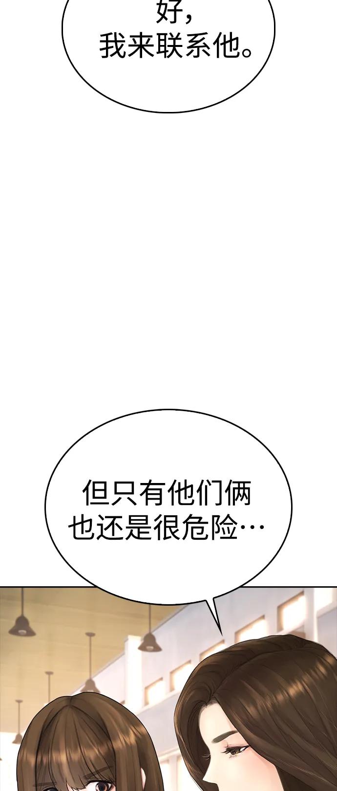 🍤热血校爸 [第87话] 适合打斗的身体 第9页