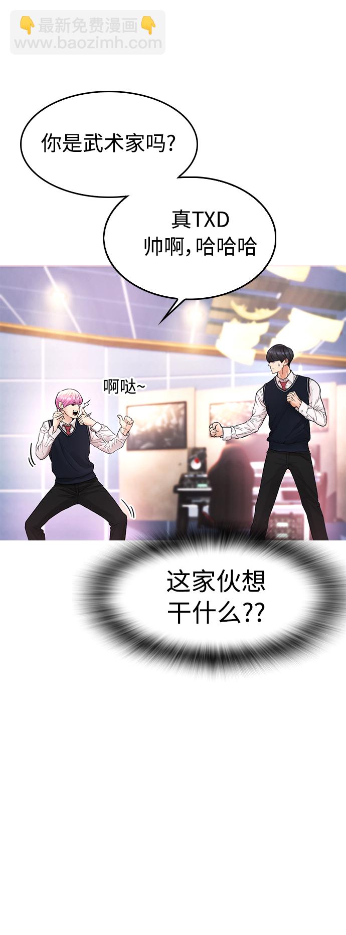 🍤热血校爸 [第10话] 我现在天下无敌! 第30页