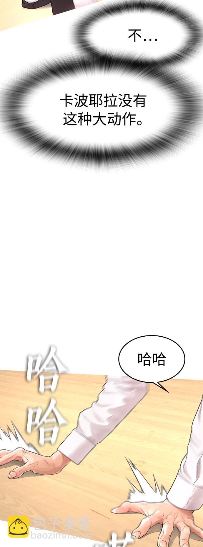 🍤热血校爸 [第10话] 我现在天下无敌! 第42页