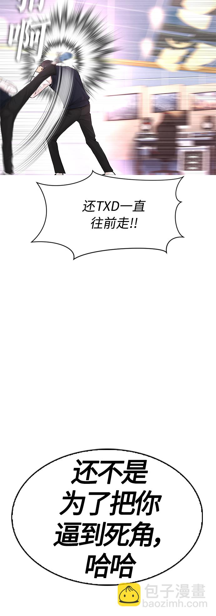 🍤热血校爸 [第10话] 我现在天下无敌! 第48页