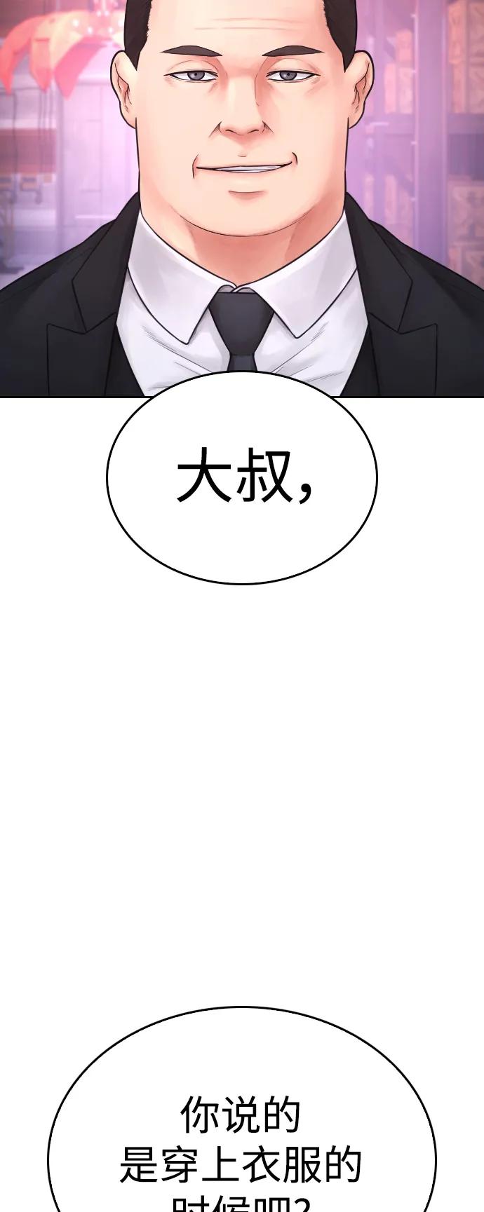 🍤热血校爸 [第89话] 面对柔道选手 第13页