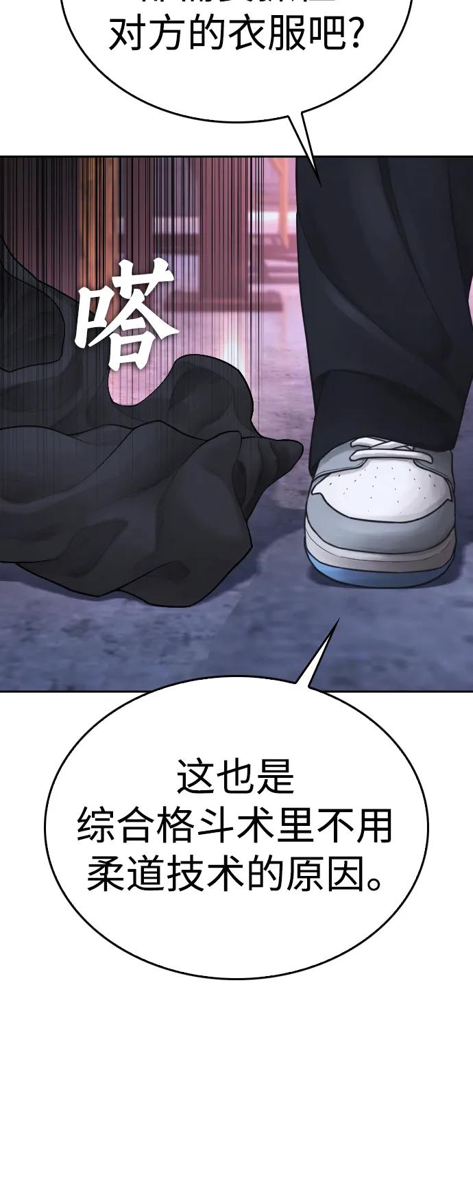 🍤热血校爸 [第89话] 面对柔道选手 第15页
