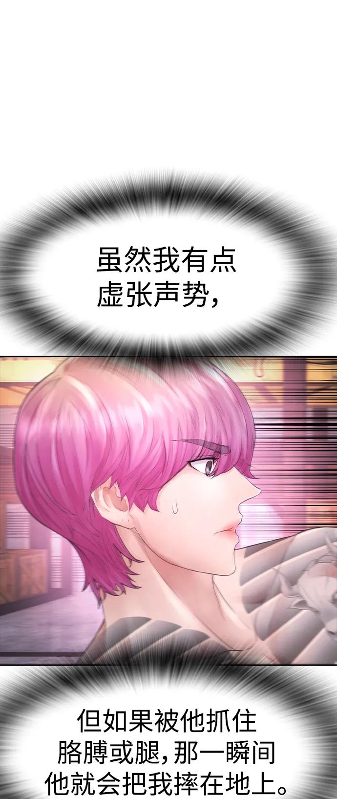 🍤热血校爸 [第89话] 面对柔道选手 第24页