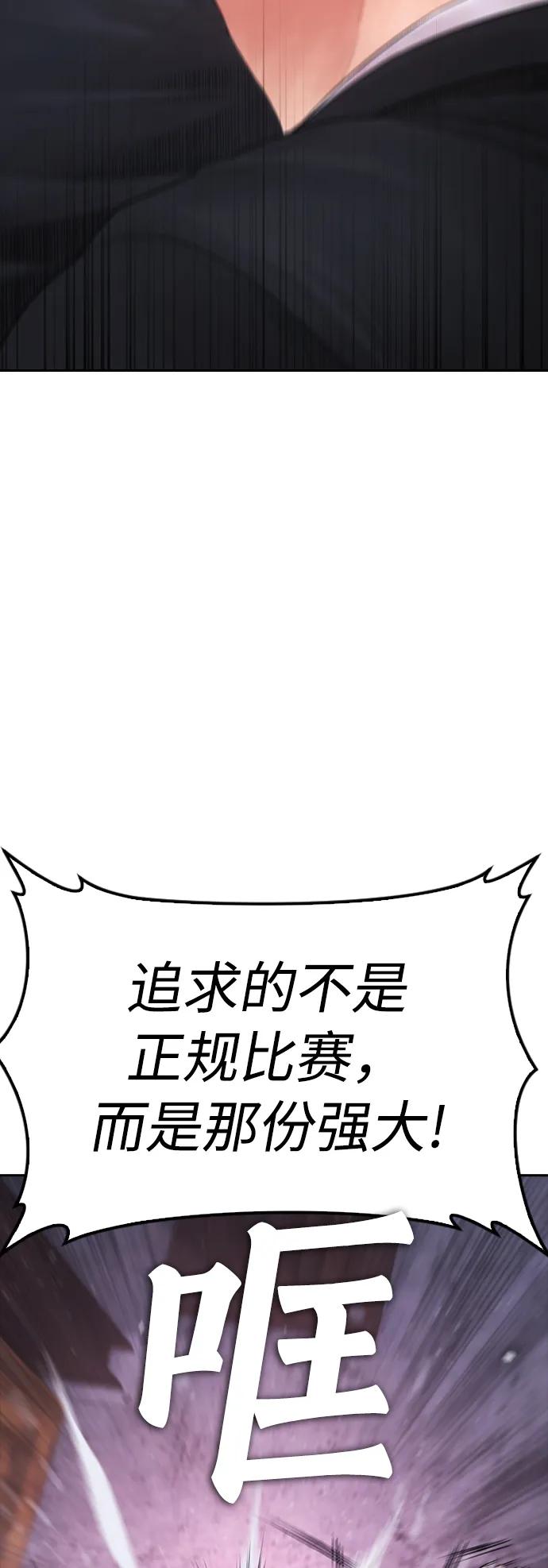 🍤热血校爸 [第89话] 面对柔道选手 第42页
