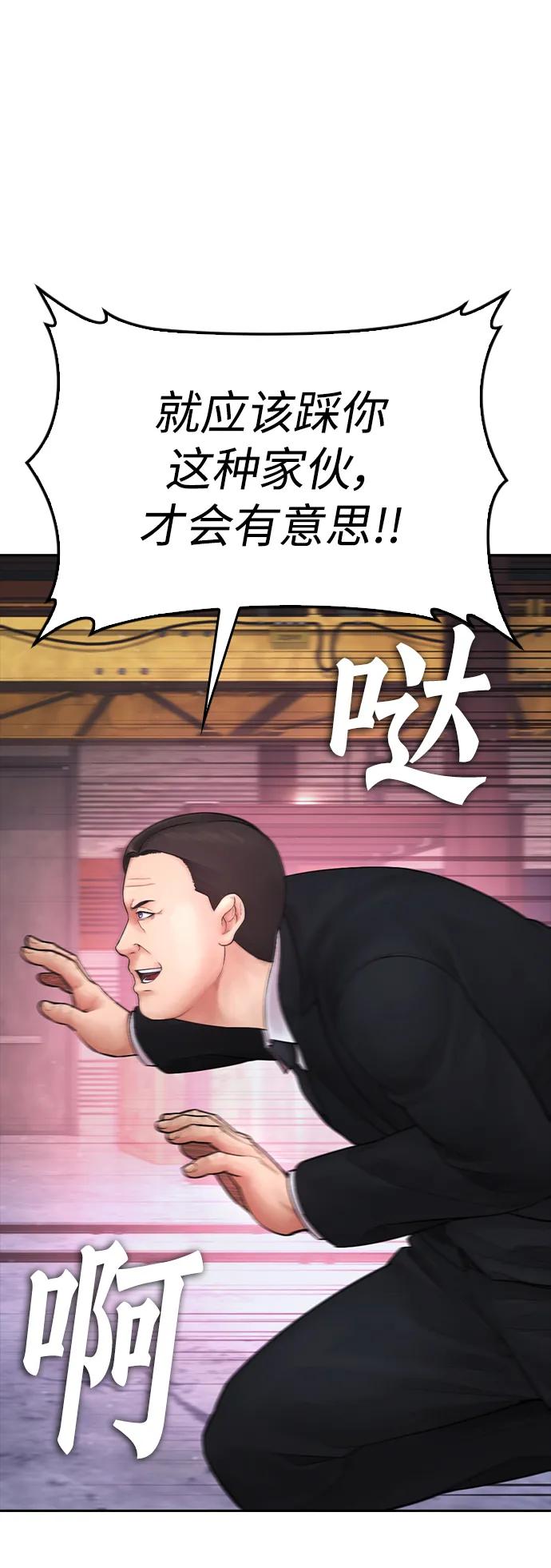 🍤热血校爸 [第89话] 面对柔道选手 第48页