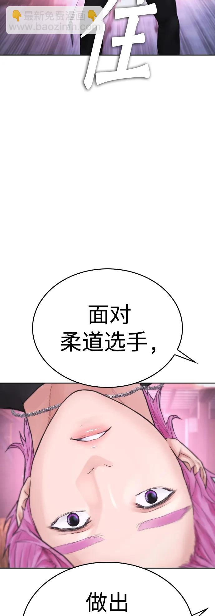 🍤热血校爸 [第89话] 面对柔道选手 第5页