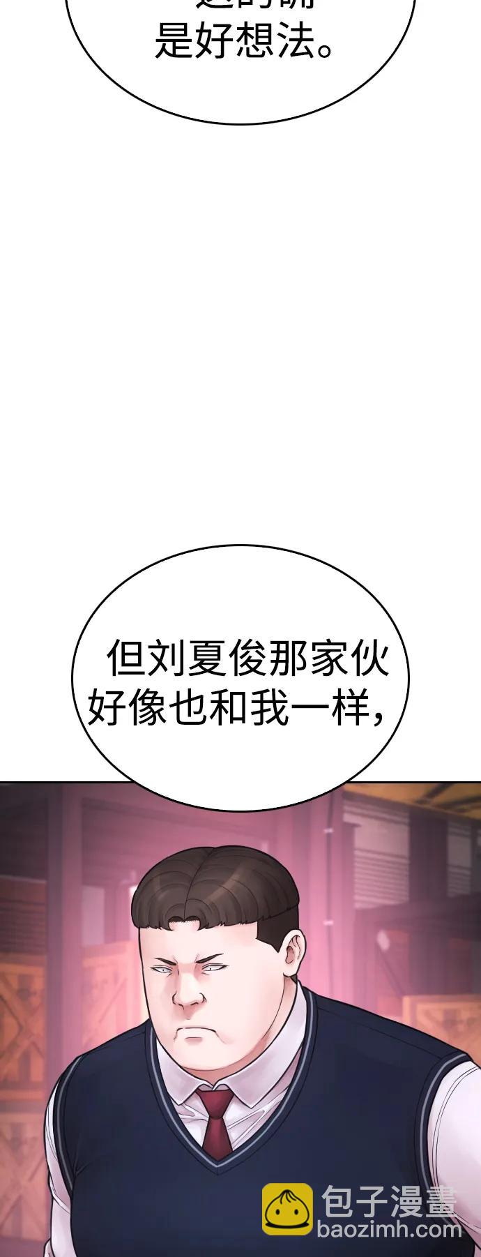 🍤热血校爸 [第91话] 张开了 第10页