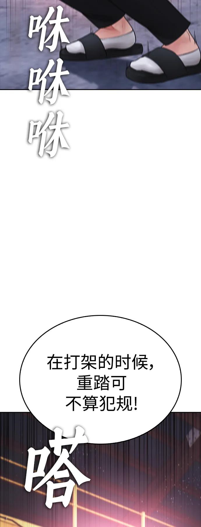 🍤热血校爸 [第91话] 张开了 第12页