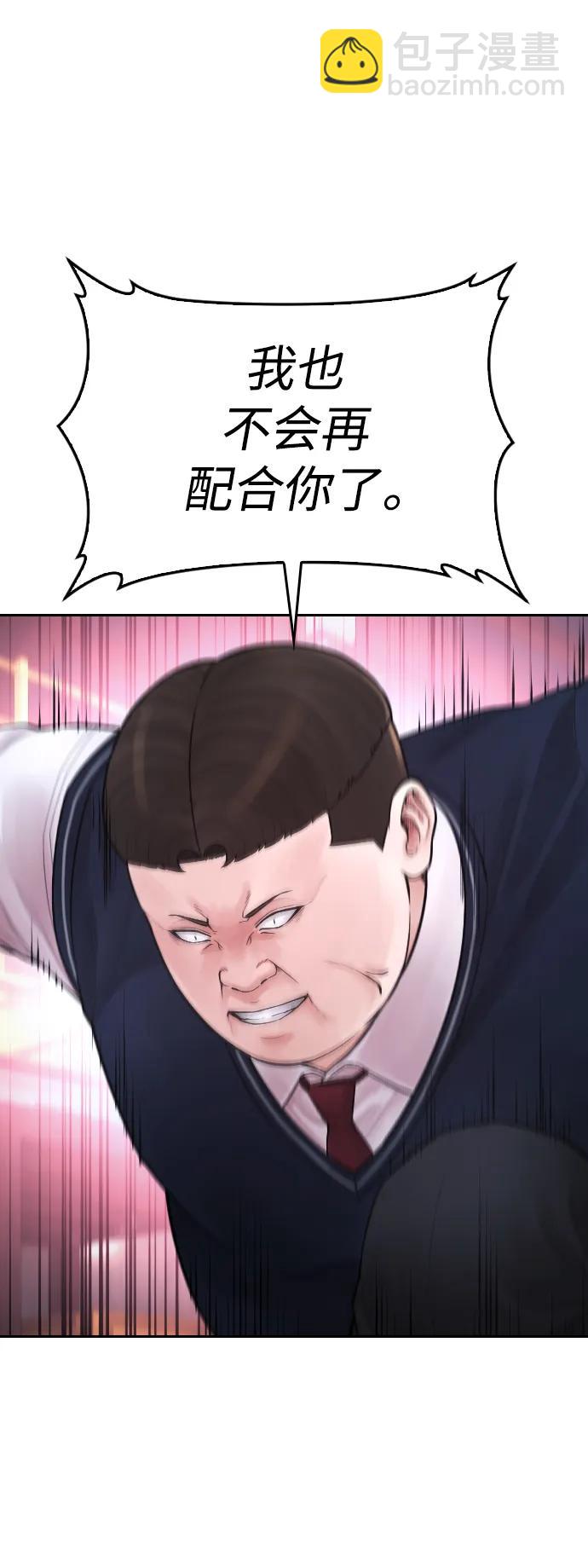 🍤热血校爸 [第91话] 张开了 第14页