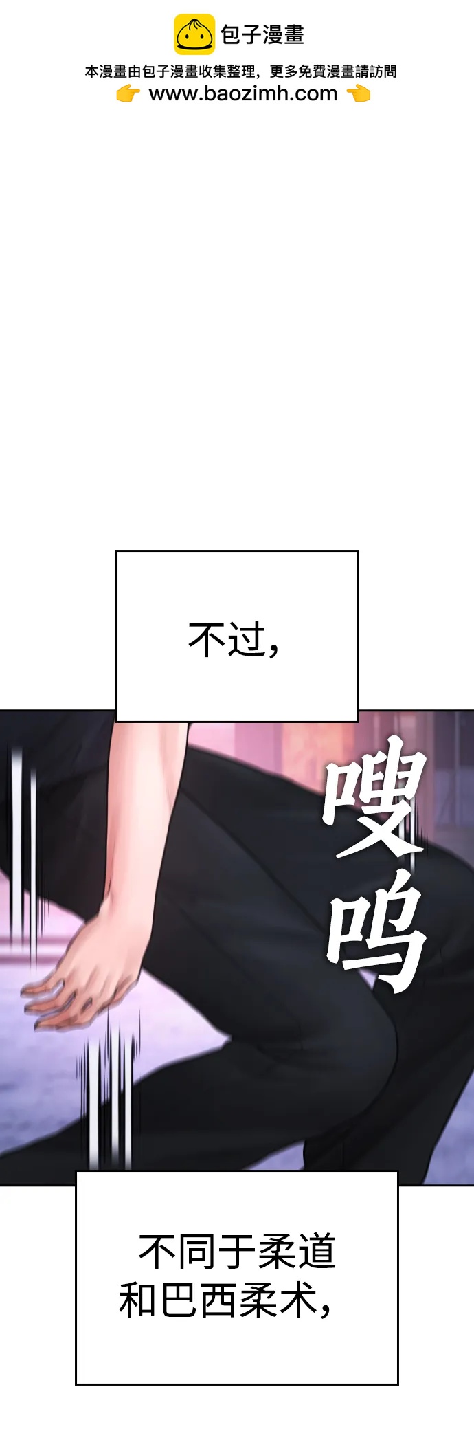 🍤热血校爸 [第91话] 张开了 第2页