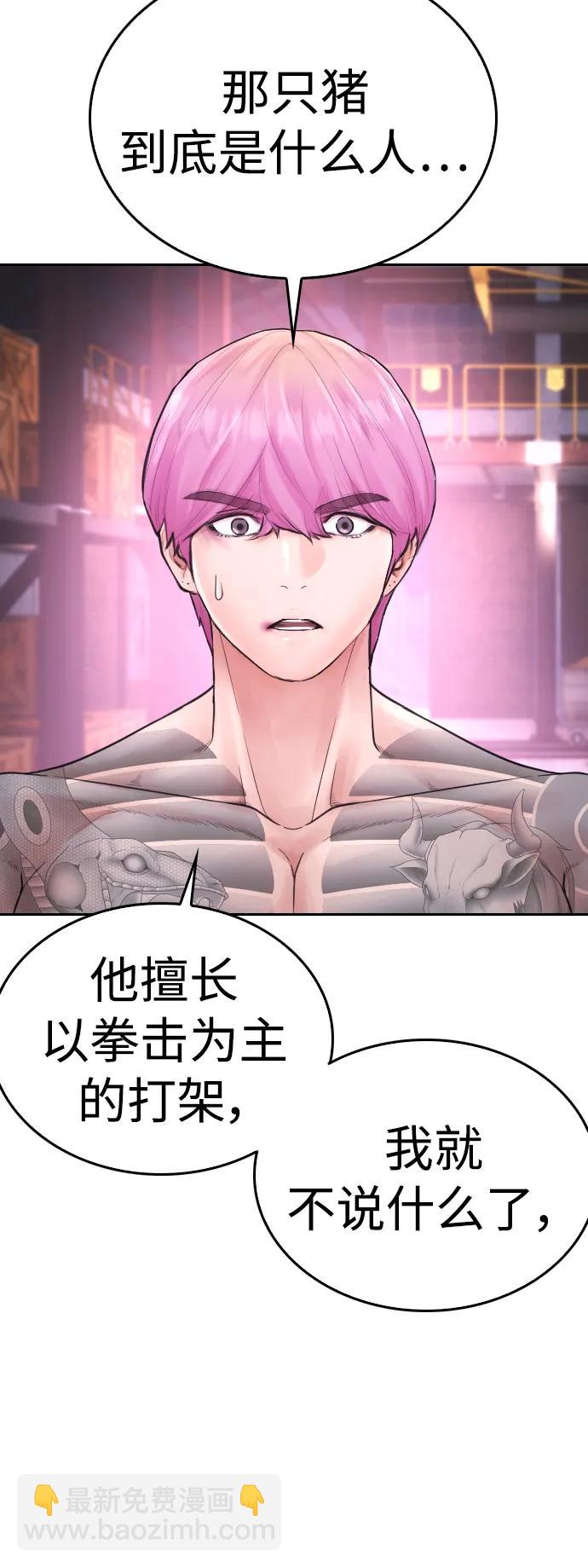 🍤热血校爸 [第91话] 张开了 第20页
