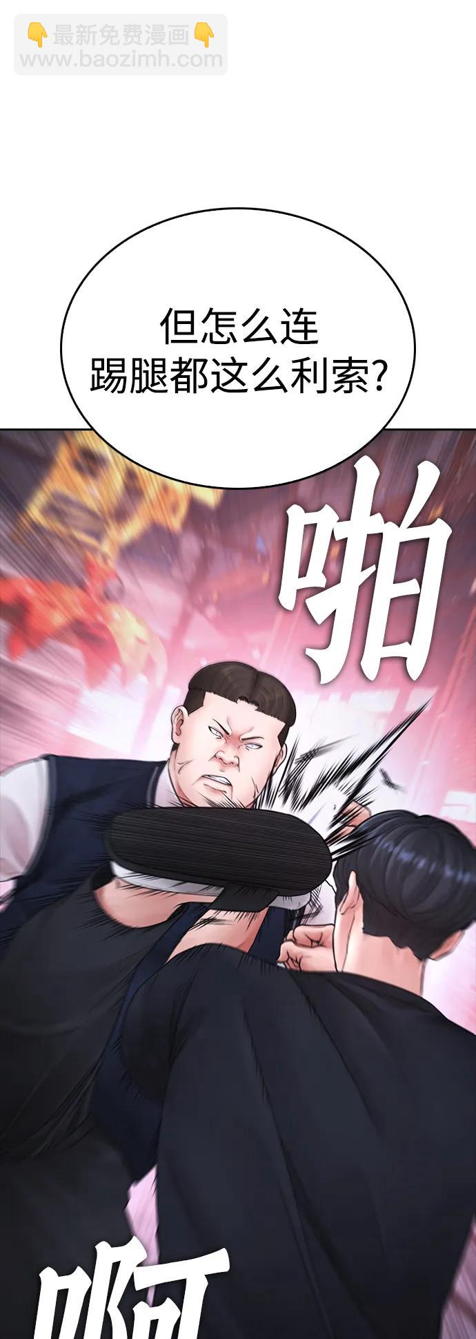 🍤热血校爸 [第91话] 张开了 第21页