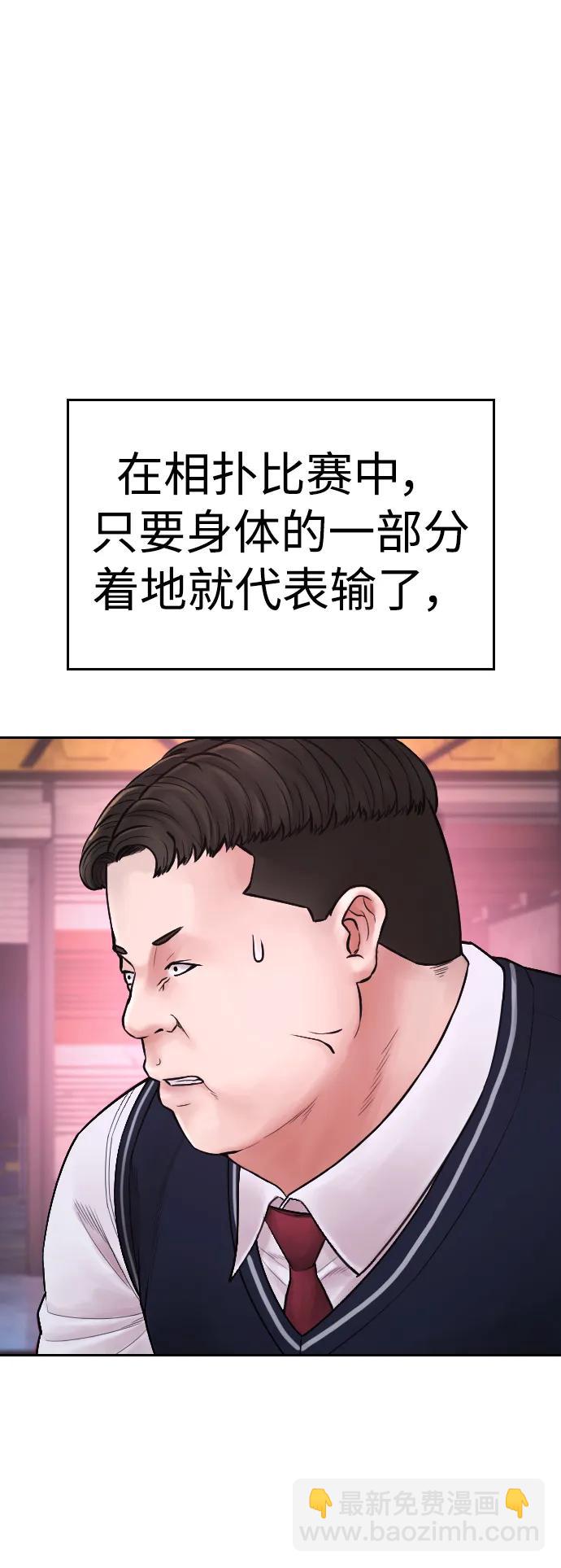 🍤热血校爸 [第91话] 张开了 第3页