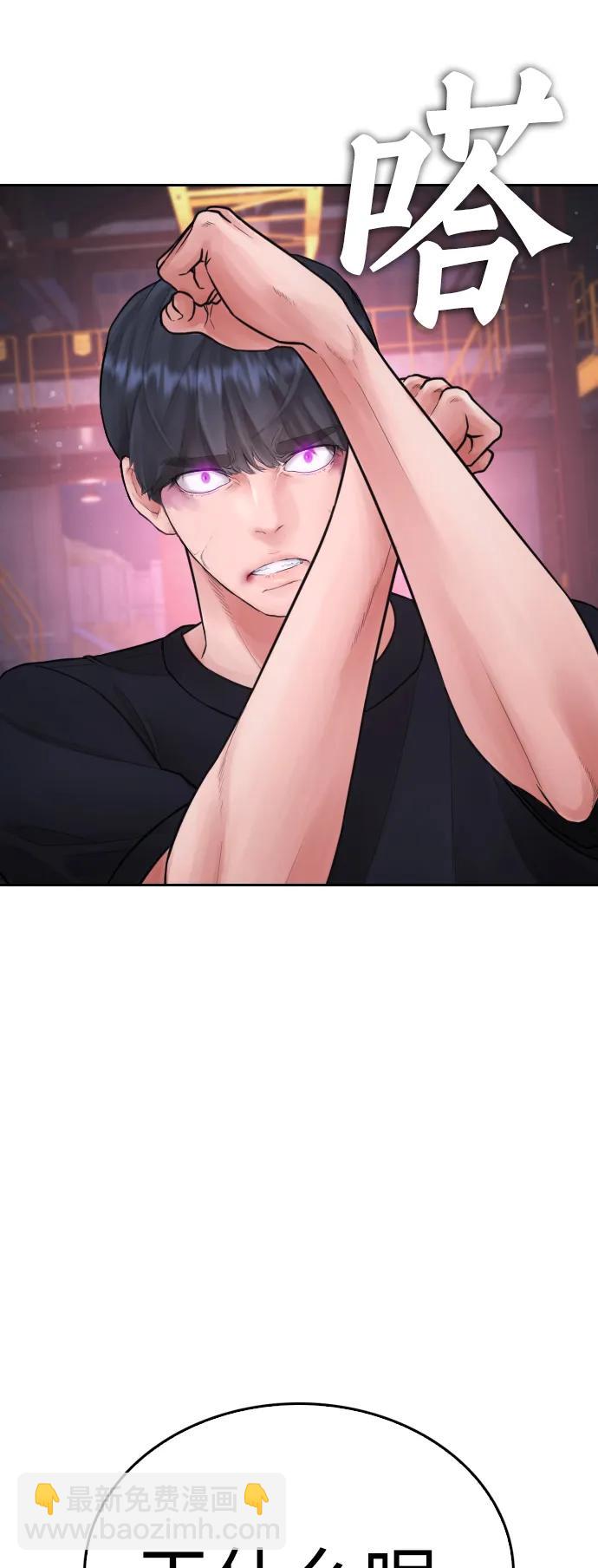 🍤热血校爸 [第91话] 张开了 第31页