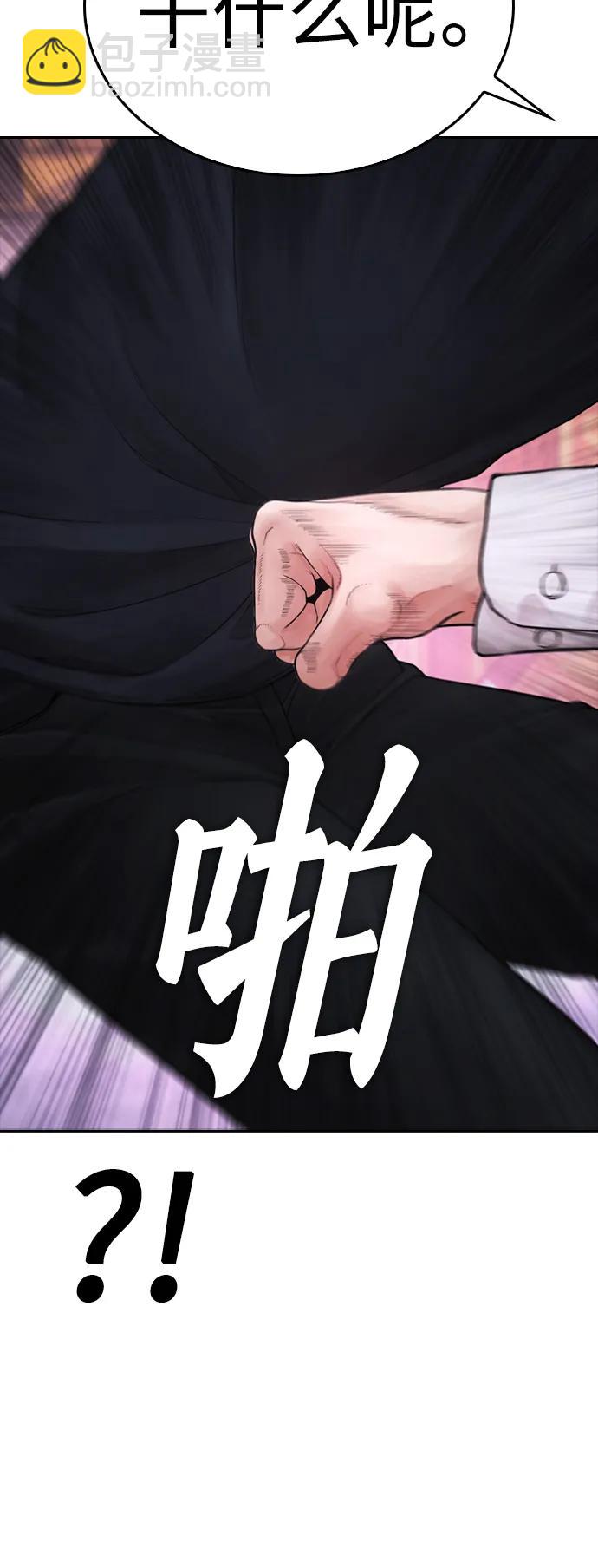 🍤热血校爸 [第91话] 张开了 第32页