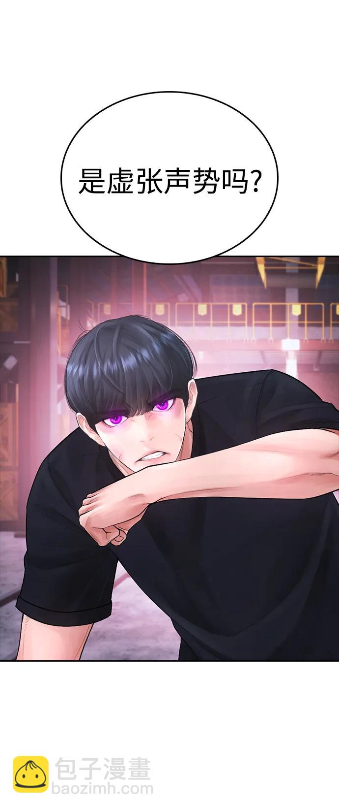 🍤热血校爸 [第91话] 张开了 第44页