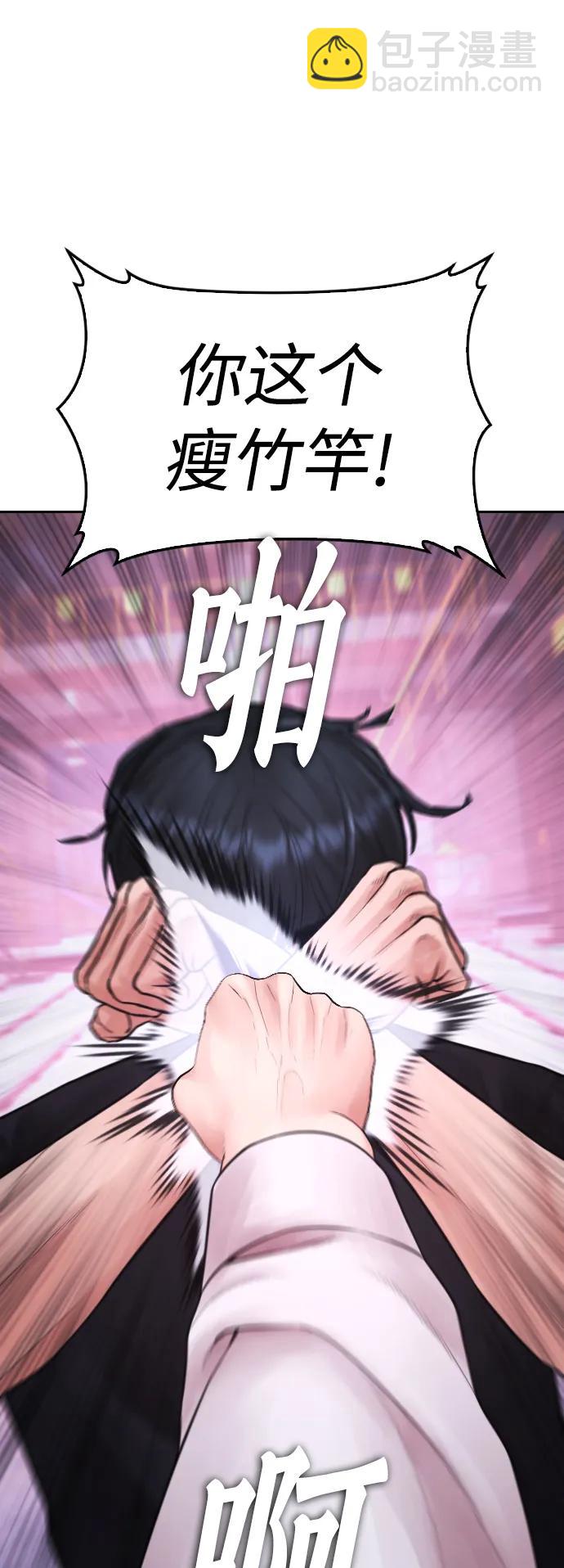 🍤热血校爸 [第91话] 张开了 第45页