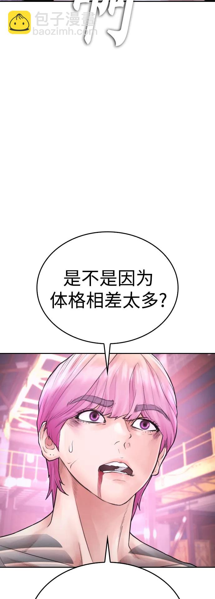 🍤热血校爸 [第91话] 张开了 第46页