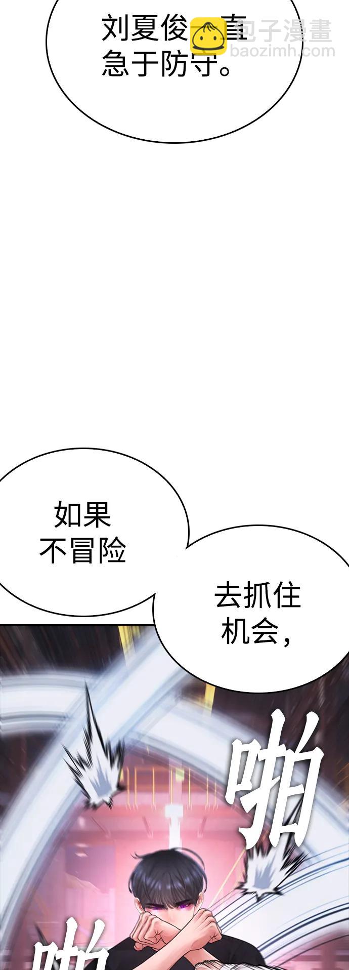 🍤热血校爸 [第91话] 张开了 第47页